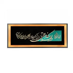 تابلو معرق وان یکاد کد TN029