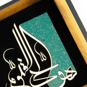تابلو معرق هوالحی القیوم