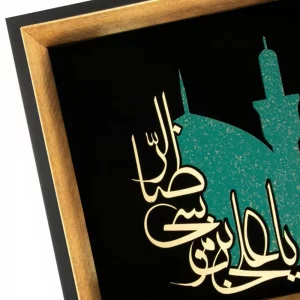 تابلو معرق یا علی ابن موسی الرضا