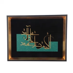 تابلو معرق اللهم صلی علی محمد