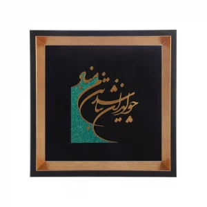 تابلو معرق طرح چو ایران نباشد ... کد