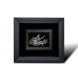 تابلو معرق یا  ابا عبدالله  کد BO5505