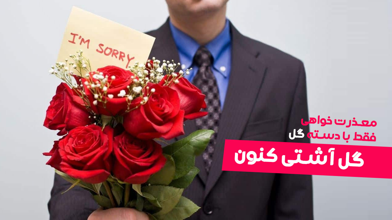 گل‌های آشتی‌کنان