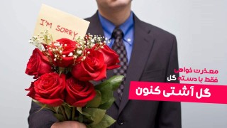 گل‌های آشتی‌کنان