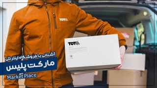 آشنائی با فروشگاه اینترنتی مارکت پلیس (Market Place)