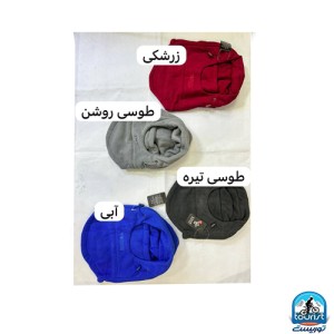 کلاه طوفان پلار (پارچه دوبل پلار) درجه یک