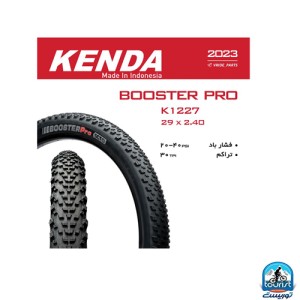 تایر دوچرخه KENDA مدل BOOSTER K1227 29*2.40