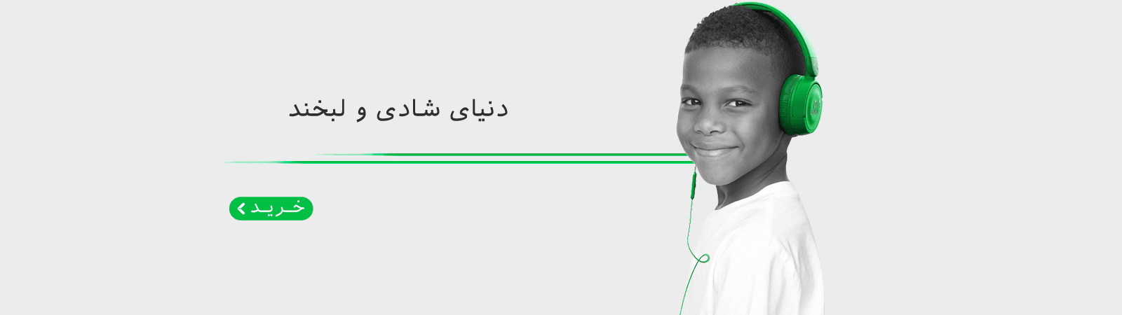دنیای شادی و لبخند