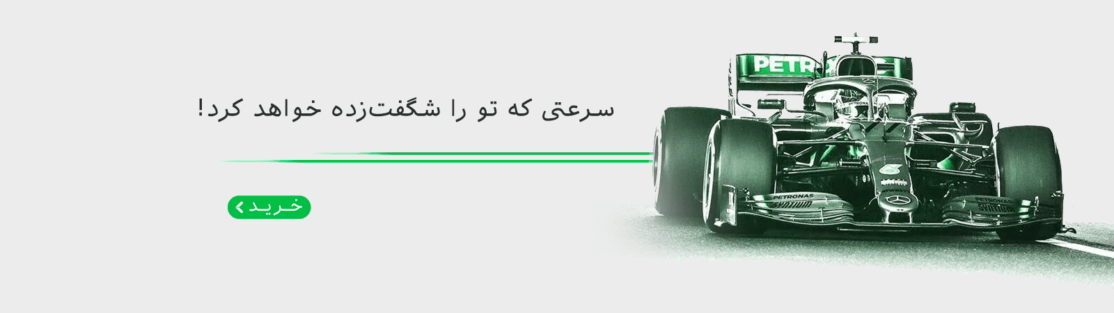 سرعتی که تو را شگفت‌زده خواهد کرد!