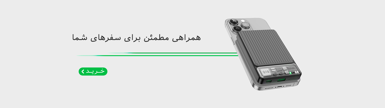 همراهی مطمئن برای سفرهای شما