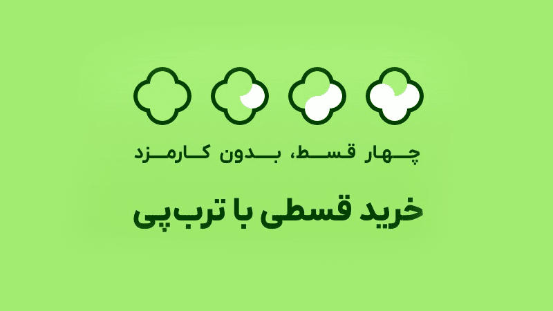 خرید قسطی با ترب پی