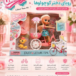 ست عروسک و دوچرخه