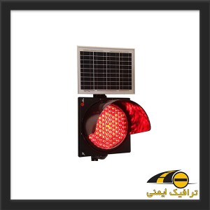 چراغ راهنمایی رانندگی سولار