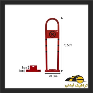 قفل پارکینگ دستی