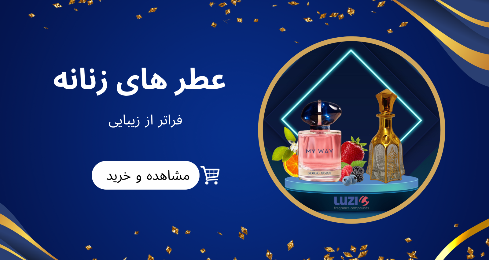 عطر زنانه