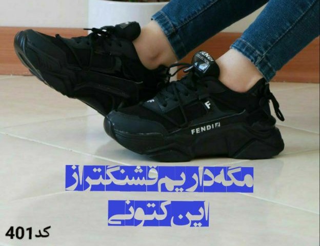 حراج کتونی دخترانه مدل FENDI کد 401