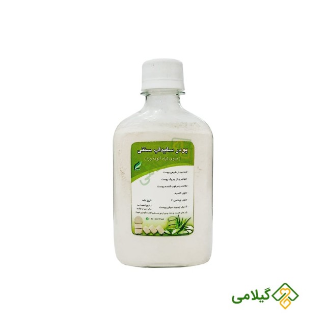 قیمت و خرید پودر سفیداب سنتی  ویژه