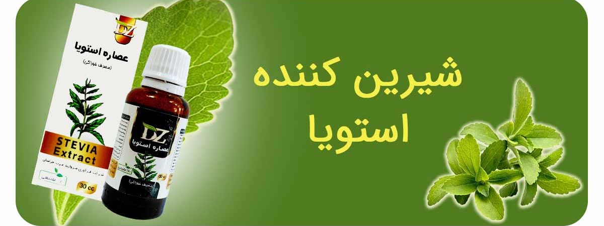 محصولات شیرین کننده گیاهی بدون قند 