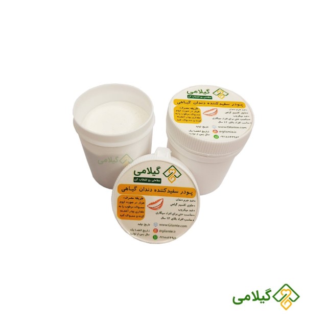 پودر سفید کننده دندان گیاهی گیلامی