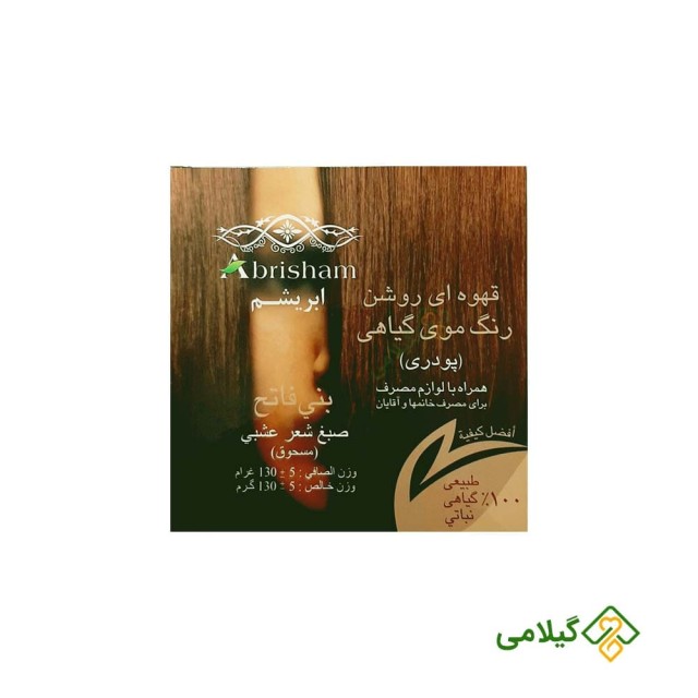 رنگ مو گیاهی قهوه ای برای موهای روشن