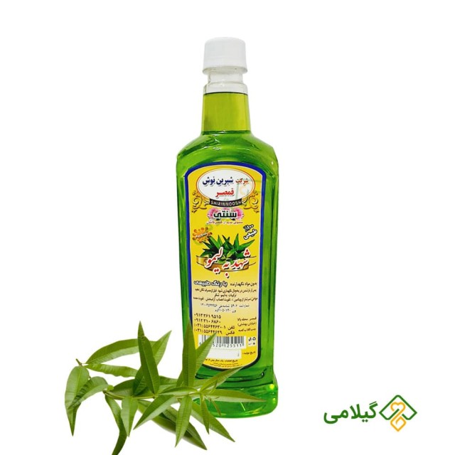 خرید آنلاین شربت سنتی به لیمو شیرین نوش قمصر ( Shirinnoosh VERVAIN )