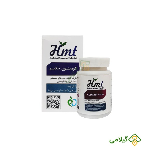 قرص گیاهی کومینون حکیم (Hakim Cominon)