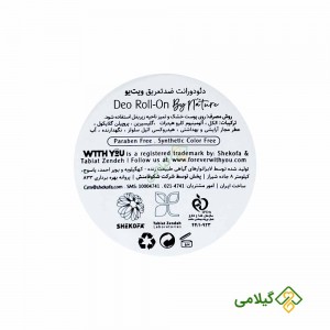 مام پینک پتال ویت یو (With You PinkPetal Roll)