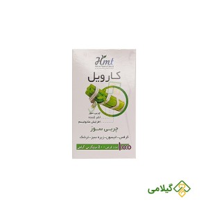 گیاهی کارویل ( Carvil )