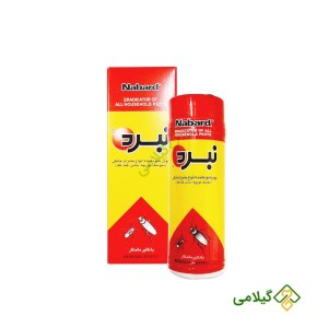 پودر حشره کش نبرد ( Nabard )