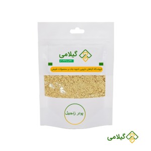 پودر زنجبیل گیلامی (Gilamie Ginger)