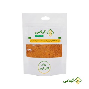 پودر فلفل قرمز ممتاز گیلامی (Gilamie Chili Pepper Powder)