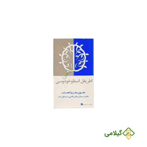قیمت و خرید قرص اطریفل اسطوخدوس نیاک