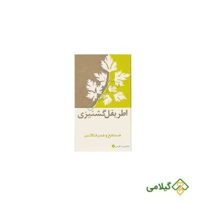 خواص و مضرات اطریفل گشنیزی نیاک (Niak Coritrip)