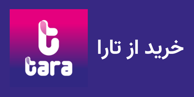 راهنمای خرید لباس با تارا کارت به صورت اعتباری