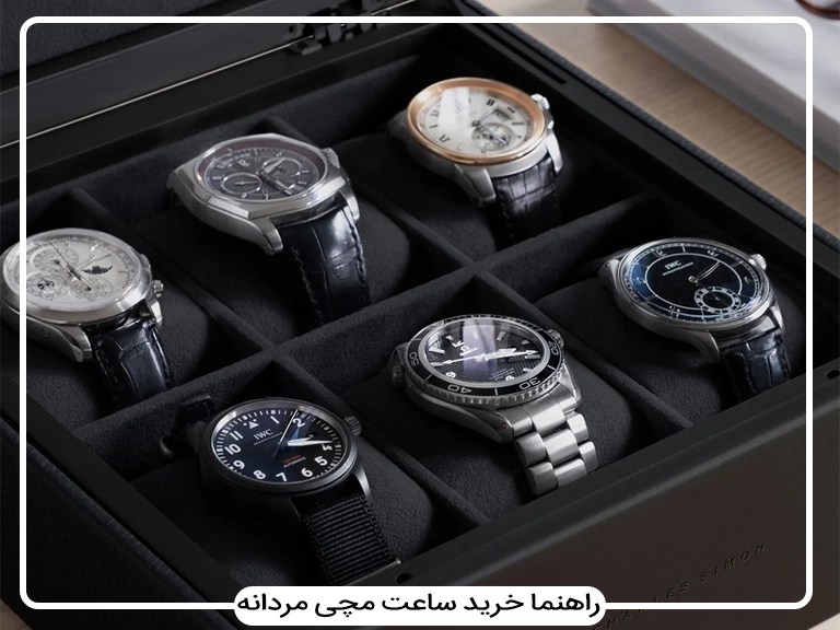 راهنمای خرید ساعت مچی مردانه؛ نکات طلایی برای انتخابی بهتر
