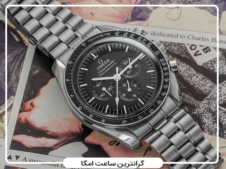 گران ترین ساعت امگا؛ سرمایه گذاری یا تجمل؟