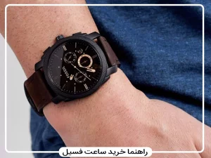 چگونه بهترین مدل ساعت فسیل را انتخاب کنیم؟