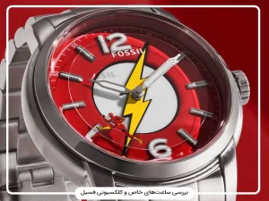 بررسی ساعت‌های خاص فسیل | همکاری با Disney، Marvel و مدل‌های Limited Edition