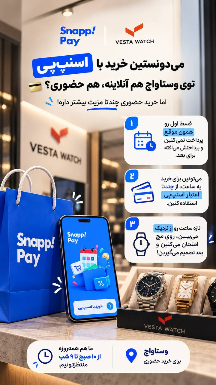 اسنپ‌پی 
