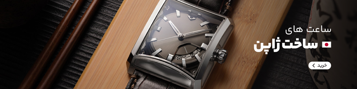 ساعت‌هایی با موتور ساخت ژاپن