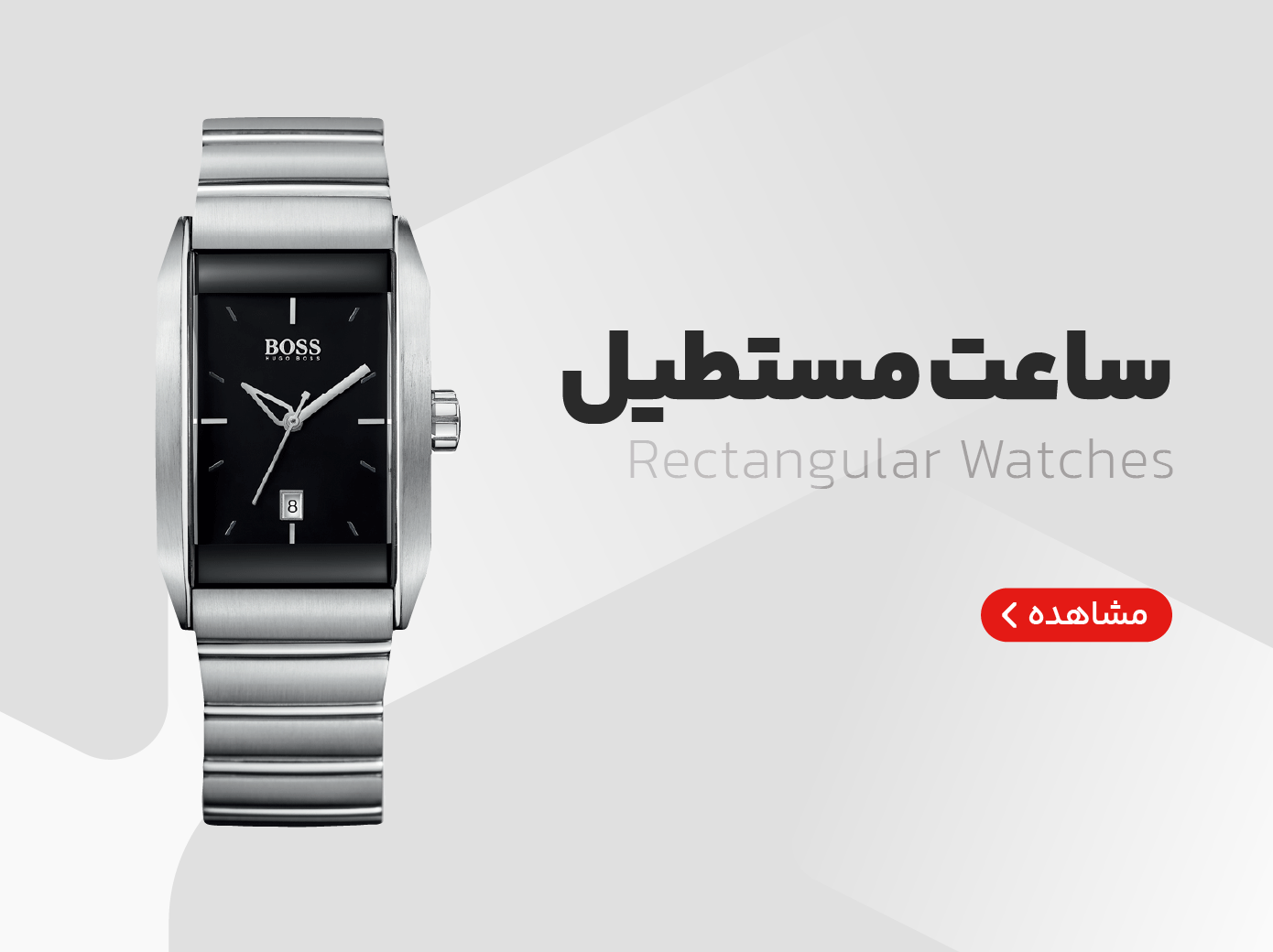 ساعت مچی صفحه مستطیلی