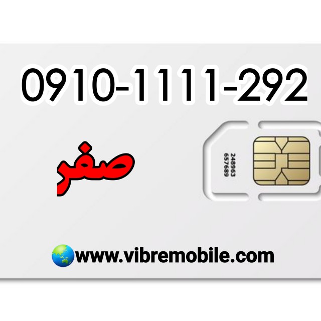 فروش سیم کارت با پیش شماره 0910 رند