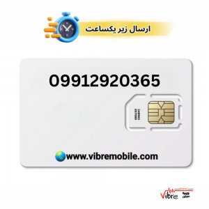 سیمکارت اعتباری همراه اول با پیش شماره 0991