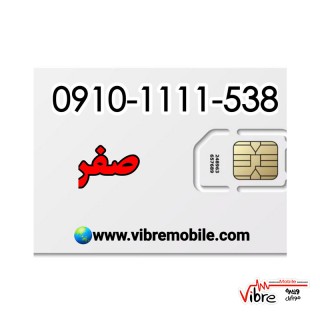 فروش سیم کارت با پیش شماره 0910 رند