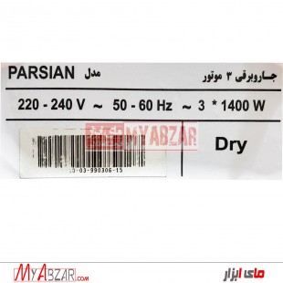 جاروبرقی صنعتی سه موتوره پارسیان الیستر