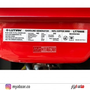موتور برق لوتین استارتی 6500 وات مدل LUTIAN LT7990E