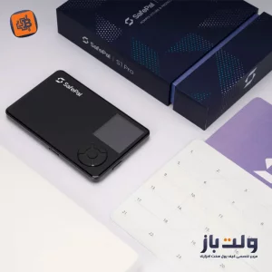 کیف پول سخت افزاری سیف پل اس وان Safepal S1