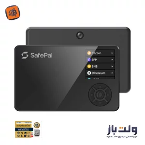 کیف پول سخت افزاری سیف پل اس وان پرو  Safepal S1 Pro