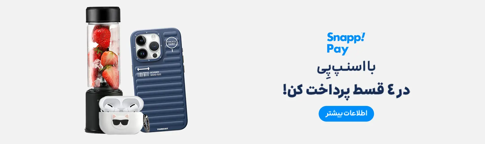 خرید اقساطی با اسنپ پی