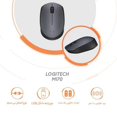 ماوس بی سیم (موس) لاجیتک مدل Logitech M170 Wireless
